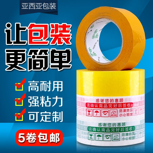 Пропускная способность Taobao 6,5 толстая 2,5 предупреждающая лента Taobao Special Lip Lead Boxes с ленточной бумагой Полная бесплатная доставка