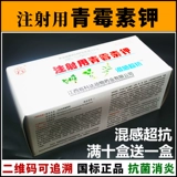 4 миллиона единиц пенициллина калия, кроликов, черепах, бассейна, ветеринарной медицины, птицеводческой свинины, цыплят, курица и овец для пенициллина