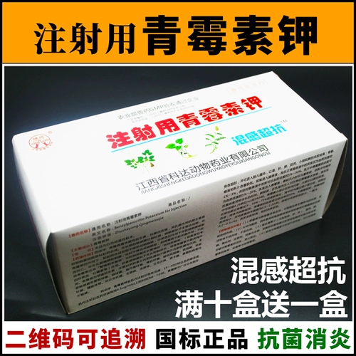 4 миллиона единиц пенициллина калия, кроликов, черепах, бассейна, ветеринарной медицины, птицеводческой свинины, цыплят, курица и овец для пенициллина