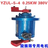 0,25 кВт вибрации электрический 380 В Трехфазный экстрактивный электродвигатель переменного тока на французской медной медной yzul-5-4