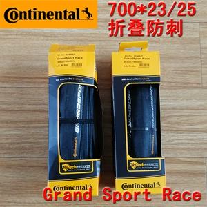[马牌公路车外胎死飞 Grand Sport Race 700*23/25/700C*28防刺]