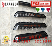 Các nhà máy ban đầu Dongfeng Tianlong Tianjin Hercules cửa xe visor, dành riêng để cài đặt các cửa visor