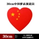 30 см сердца китайского сердца