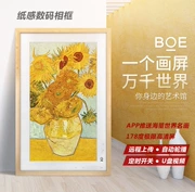 BOE BOE Art màn hình vẽ truyền hình độ nét cao khung ảnh kỹ thuật số album điện tử Khung hiển thị thông minh - Khung ảnh kỹ thuật số