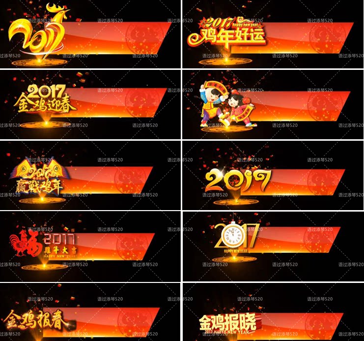 2017鸡年春节晚会节目字幕条模板EDIUS PR AE带透明通道视频素材-天天素材网