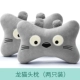 Totoro Big Eyelid Pillow (две установки)