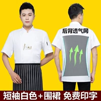 Дышащий белый фартук, короткий рукав