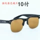 10 пар- [укрепление объектива] цветовые очки чая