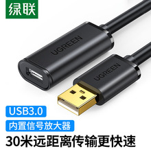绿联usb延长线USB3.0公对母信号放大器无线网卡数据加长线5米10米