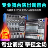 Британский профессионал 012.08.16 Интеллектуальные повороты Blue Mp3 встроенная -встроенная звуковая карта 16 цифровые эффекты миксер