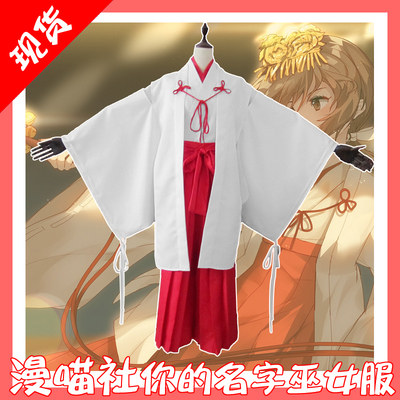 taobao agent [Man Meow Club] Your name cosplay Gongshui Sanye Witch Clothes COS and clothing customized anime set