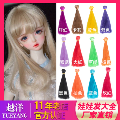 taobao agent Special spot BJD SD OB11 doll wig DIY hair row of straight hair non -high -temperature silk novice practitioners multi -color