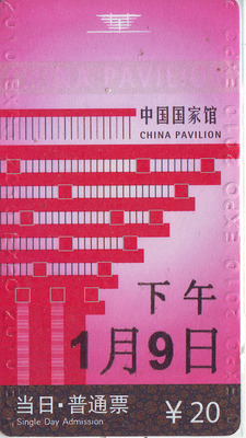 Билетная карта Shanghai World Expo 9 января.