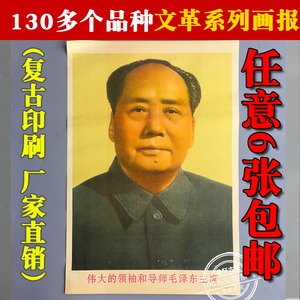 Chủ tịch Mao của bức chân dung của một người đàn ông tuyệt vời văn hóa cuộc cách mạng retro hoài cổ bộ sưu tập màu đỏ poster khách sạn trang trí