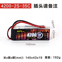 2S(7.4V) 4200mAh 35C