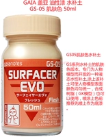 Цвет кожи GS05