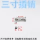 Xiaofang вставляет 3 дюйма