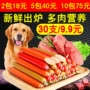 Ham ruột 30 Teddy Golden Retriever Đào tạo phần thưởng Puppy gà thịt bò vật nuôi ăn xúc xích chó đồ ăn nhẹ cám chó