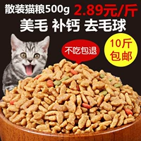 Số lượng lớn thức ăn cho mèo 500g gram thành mèo mèo mèo thực phẩm cá biển hương vị đi lạc mèo vật nuôi mèo lương thực thực phẩm 10 kg