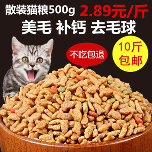 Số lượng lớn thức ăn cho mèo 500g gram thành mèo mèo mèo thực phẩm cá biển hương vị đi lạc mèo vật nuôi mèo lương thực thực phẩm 10 kg