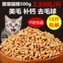 Số lượng lớn thức ăn cho mèo 500g gram thành mèo mèo mèo thực phẩm cá biển hương vị đi lạc mèo vật nuôi mèo lương thực thực phẩm 10 kg hạt cho chó con