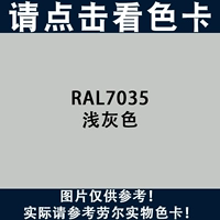 RAL7035 светло -серый