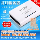 Сервер принтеров Meinea Bizhub 163,185,7616V, 7818E USB -сетевого устройства