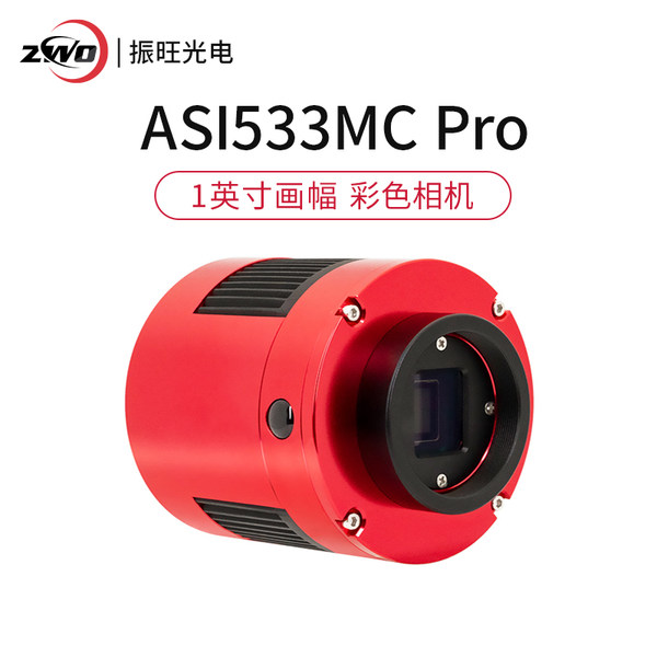 Zwo Zhenwang ASI533MCMM-PRO Астрономический заморожен камера дальний космос фотография 1 дюймовый начального уровня камера машина