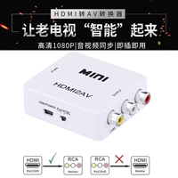 HDMI в AV High -Definition Connector Sept -Set -Top Box большая пшеничная коробка Magic Box PS4 для старого телевизора