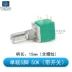 RK097/RV097 chiết áp đơn đôi đôi điều chỉnh âm lượng B5K/10K/20K/50K/B100K có công tắc chiết áp b50k chiết áp xoay Chiết áp