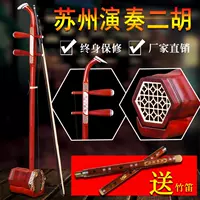 Người mua ca ngợi Tô Châu dân tộc gỗ gụ erhu Học chơi nhạc cụ dân tộc Nhà máy phụ kiện giao hàng trực tiếp - Nhạc cụ dân tộc mua đàn nguyệt