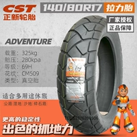 140/80R17 CM509 шина шины