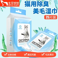 Rice Doudou Doll Cat Music Cat с домашним животным с домашними животными с домашними животными для очистки влажных полотенец для 25 таблеток