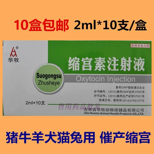 Ветеринарные центры усадки лекарств Инъекции зверей, свинины, овец, собак, кошек и кроликов перед родами, окситокоплазма усадка