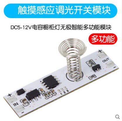 Сенсорный индукционный переключатель, интерьерное освещение для шкафа, универсальный умный модуль