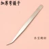 khuỷu tay thép thẳng chỉ nhíp kẹp nghĩa dày kẹp cong thanh đại đao phẳng đi thẳng Tweezers cụ DIY - Công cụ & vật liệu may DIY đồ đan len Công cụ & vật liệu may DIY