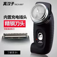 Real Man 8007 Одиночная зарядка головы многофункциональная мужская бритва вращения соскребает нож Бехберри