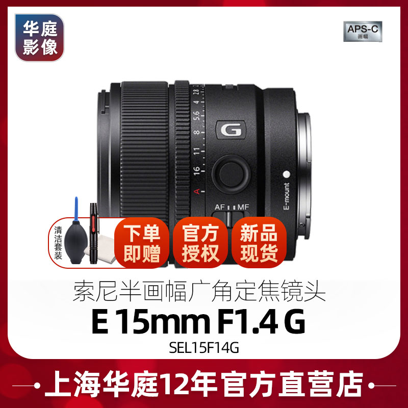 索尼 E 15mm F1.4 G 超广角定焦G镜头 轻巧大光圈 (SEL15F14G)-淘宝网