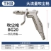 BG20 Đài Loan THB lưu lượng lớn có thể điều chỉnh súng thổi bụi súng thổi xe tải an toàn lỗ bên súng thổi cao 