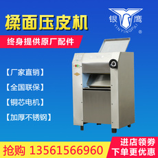 Переработке риса оборудование 银鹰ymzd350-500yp350-500商用不锈钢揉面压皮机全半自动压面机