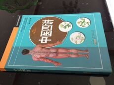 Туризм газета 中医四讲【庞士统著 黄山书社2011年版 16开】正版原书