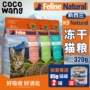 King Coco New Zealand K9 Tự nhiên mất nước Freeze Mèo khô Thức ăn Thịt bò Cừu Gà Cá hồi Thực phẩm tự nhiên 320g - Cat Staples hạt anf cho mèo