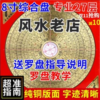 Kaiguang Pure Copper Compass Feng Shui Диск 8 -дюйм с высоким уровнем чистого медного подлинного профессионального комплексного диска сплетни Complyleca luo pan luo jing inment