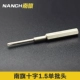 tua vít 3 cạnh Nanqi mở rộng bit thép S2 4mm lục giác bên trong T1 chữ thập nhỏ T2 năm sao 0,8 một từ Bit tuốc nơ vít Y0.6 tua vít điện tua vít 3 cạnh