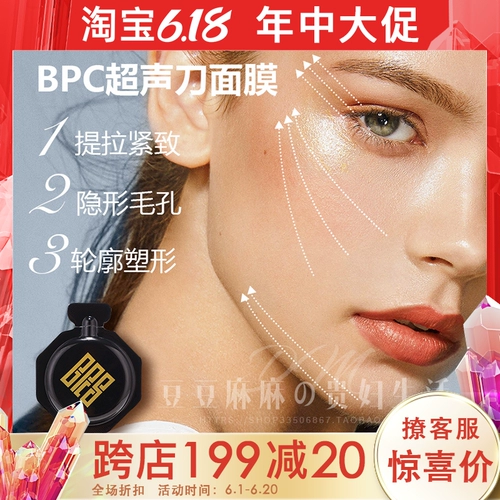 SF 1 испытание японская BPC Tongyan Wan Sleep Beauty Ultrasonic Mask для жестких рейдеров и реформ