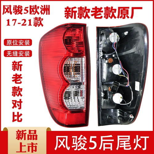 Применимо к Great Wall Pickup Fengjun 5 Hail Lights Сборка Европейская версия нового старого оригинального оригинального аксессуара Daquan тормозной свет