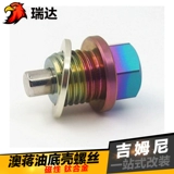 [Модификация Ruida] Suzuki Jimni Масло дно оболочка винт Постоянный сильный магнитный алюминиевый сплав.