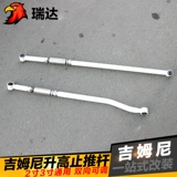 Suzuki Gimni может отрегулировать толкающий стержень для увеличения, и мелодия может быть отрегулирована, чтобы остановить толкающий стержень