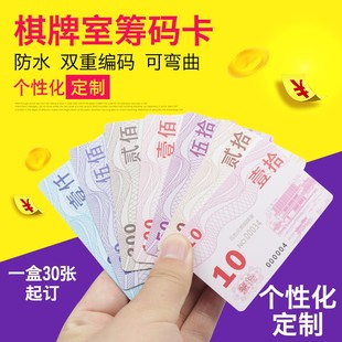 [一盒起定制德州扑克麻将牌积分筹码卡幼儿园培训班加LOGO棋牌室名]