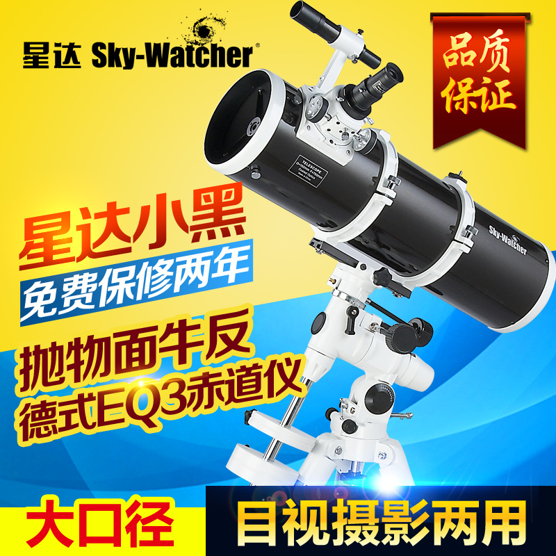 The Sindh Little Black Sky-Watcher150750 Parabolic Reflective Astronomical Telescope High Definition High Times